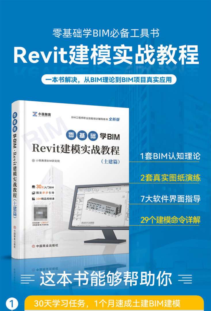 土建bim工程師教程bim土建工程師證書有用嗎  第1張