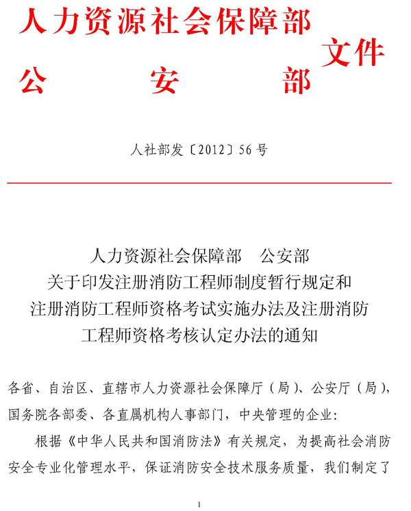 消防工程師證認(rèn)證,消防工程師證書國(guó)家承認(rèn)嗎  第1張