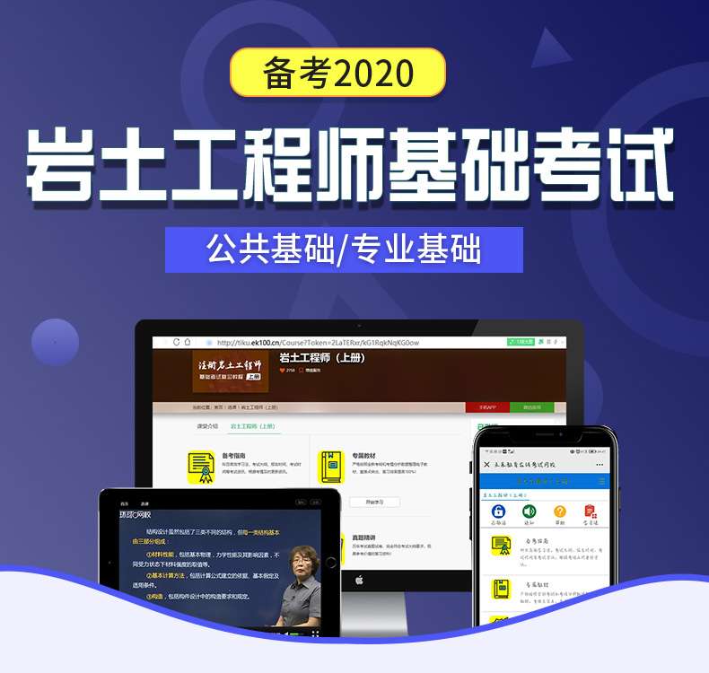 2020巖土工程師基礎課件,巖土工程師基礎考試教材pdf  第1張