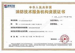 西藏二級消防工程師證書領取時間西藏二級消防工程師證書領取 第2張 西藏二級消防工程師證書領取時間西藏二級消防工程師證書領取 第2張