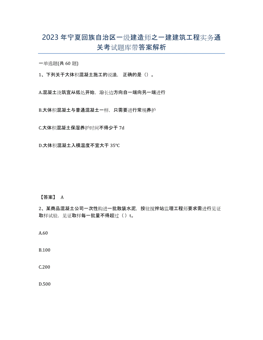 一級建造師考試題庫一級建造師考試題庫APP 第1張 一級建造師考試題庫一級建造師考試題庫APP 第1張