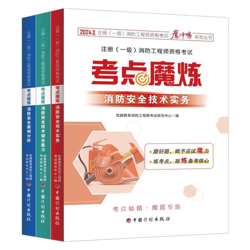 一級消防工程師考試教材,一級消防工程師考試教材哪個出版社更好? 第2張 一級消防工程師考試教材,一級消防工程師考試教材哪個出版社更好? 第2張