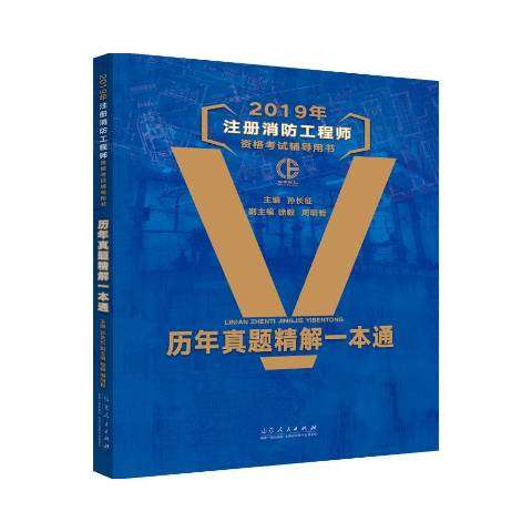 一級消防工程師考試教材,一級消防工程師考試教材哪個出版社更好? 第1張 一級消防工程師考試教材,一級消防工程師考試教材哪個出版社更好? 第1張