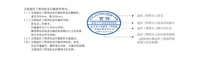 造價(jià)工程師執(zhí)業(yè)專用章造價(jià)員執(zhí)業(yè)章 第1張 造價(jià)工程師執(zhí)業(yè)專用章造價(jià)員執(zhí)業(yè)章 第1張