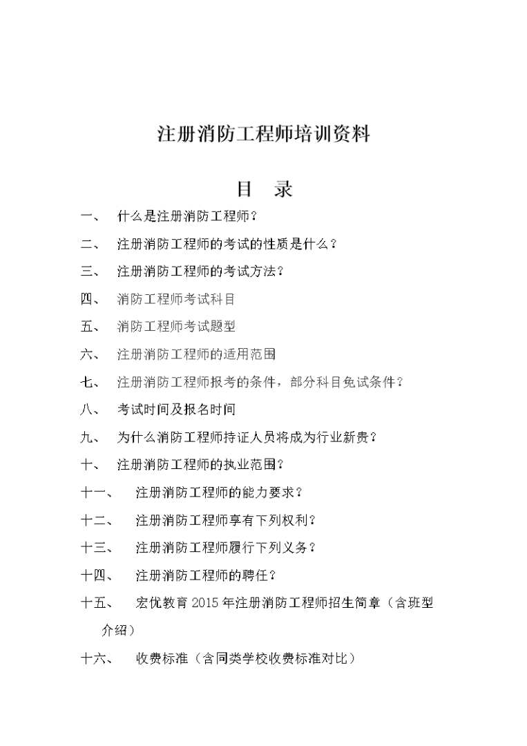 消防工程師有責任嗎,消防工程師的權利 第1張 消防工程師有責任嗎,消防工程師的權利 第1張