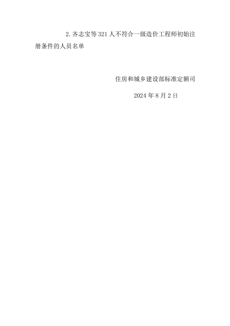 造價工程師初始注冊,可自資格證書簽發之日起,造價工程師初始注冊資料 第1張 造價工程師初始注冊,可自資格證書簽發之日起,造價工程師初始注冊資料 第1張