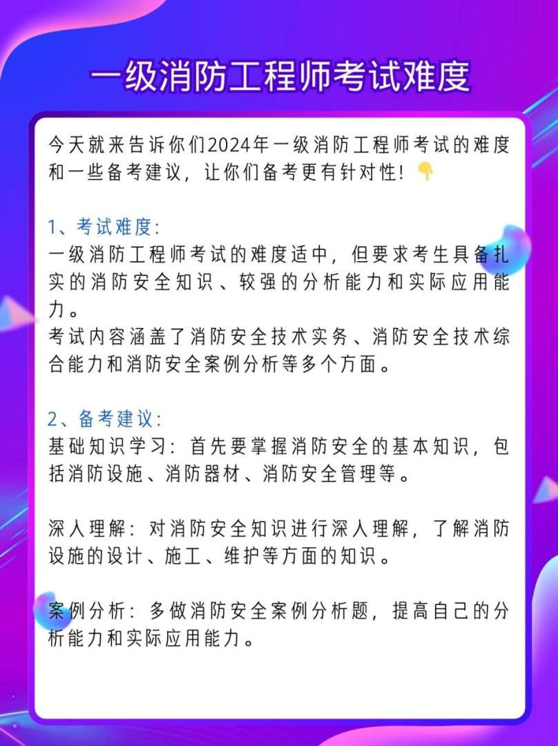 消防工程師考過需要多少分及格消防工程師考過需要多少分 第2張 消防工程師考過需要多少分及格消防工程師考過需要多少分 第2張