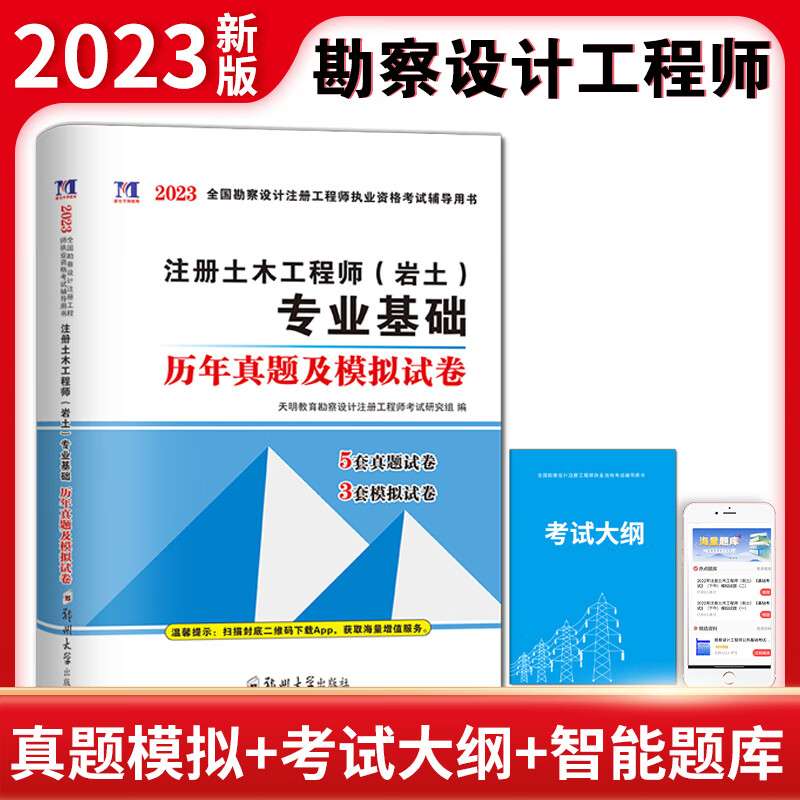 注冊巖土工程師專業考試試題,注冊巖土工程師考試押題 第1張 注冊巖土工程師專業考試試題,注冊巖土工程師考試押題 第1張