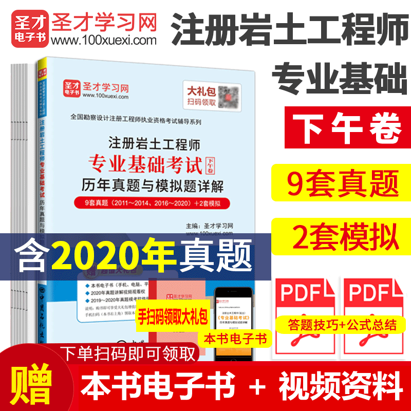 注冊巖土工程師專業考試試題,注冊巖土工程師考試押題 第2張 注冊巖土工程師專業考試試題,注冊巖土工程師考試押題 第2張