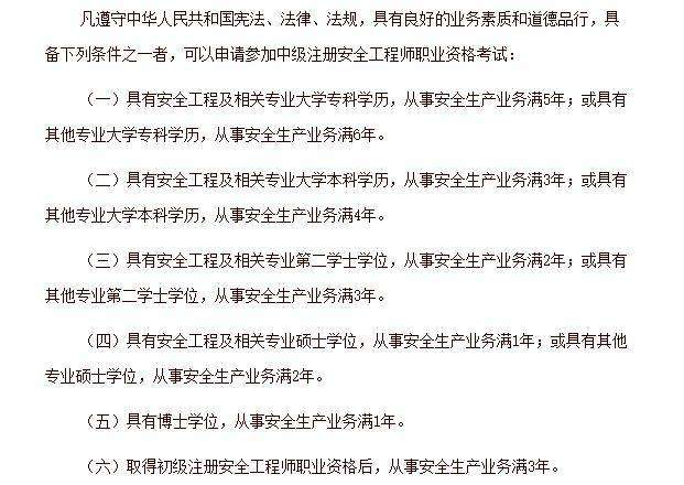 注冊安全工程師今年什么時候報名注冊安全工程師什么時間報名  第2張