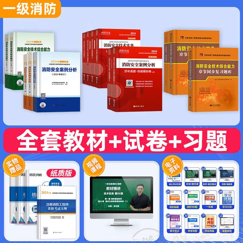 一級注冊消防工程師試題及答案,一級注冊消防工程師試題 第2張 一級注冊消防工程師試題及答案,一級注冊消防工程師試題 第2張