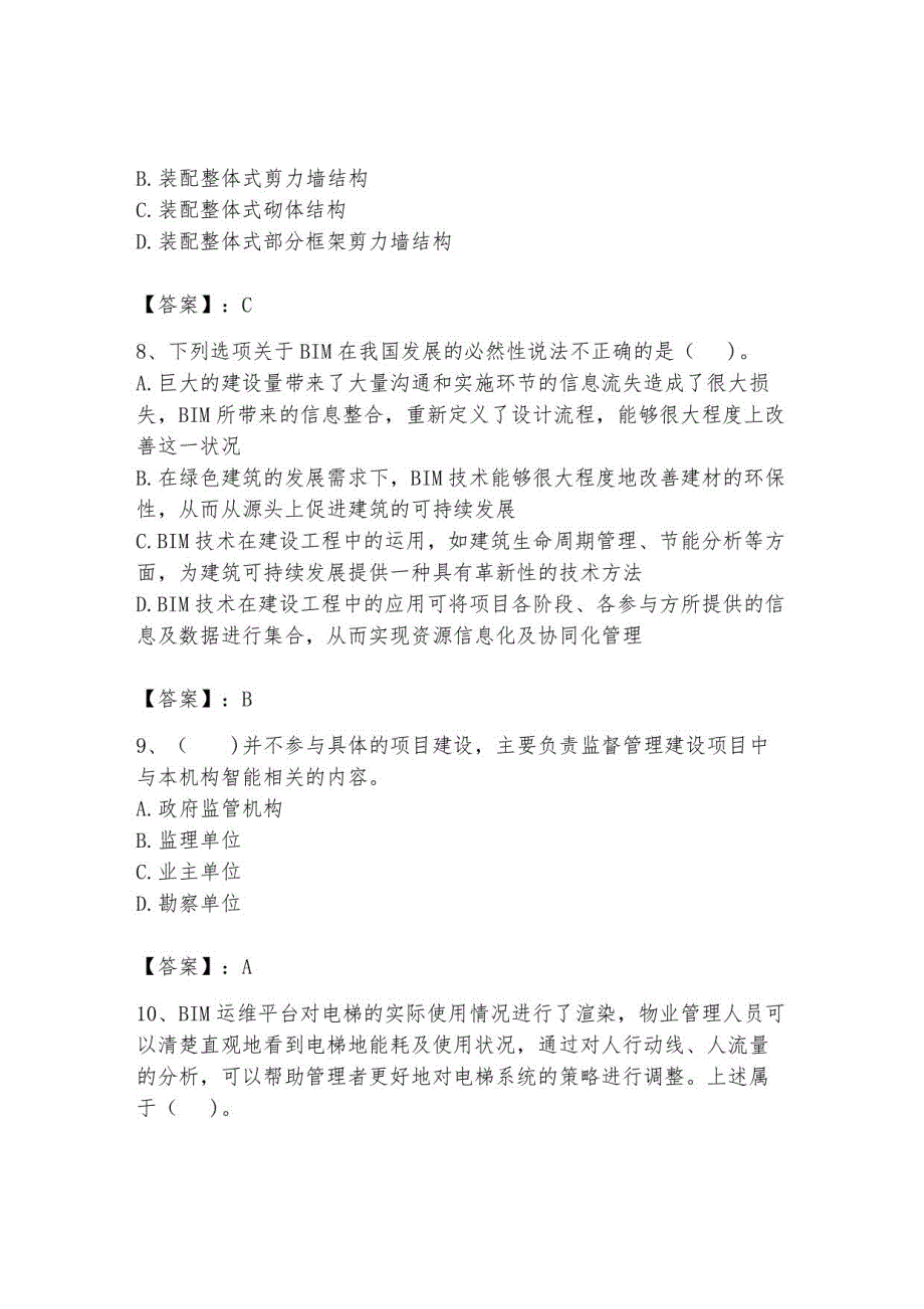 bim中級工程師報(bào)考條件中級bim工程師考試題 第1張 bim中級工程師報(bào)考條件中級bim工程師考試題 第1張