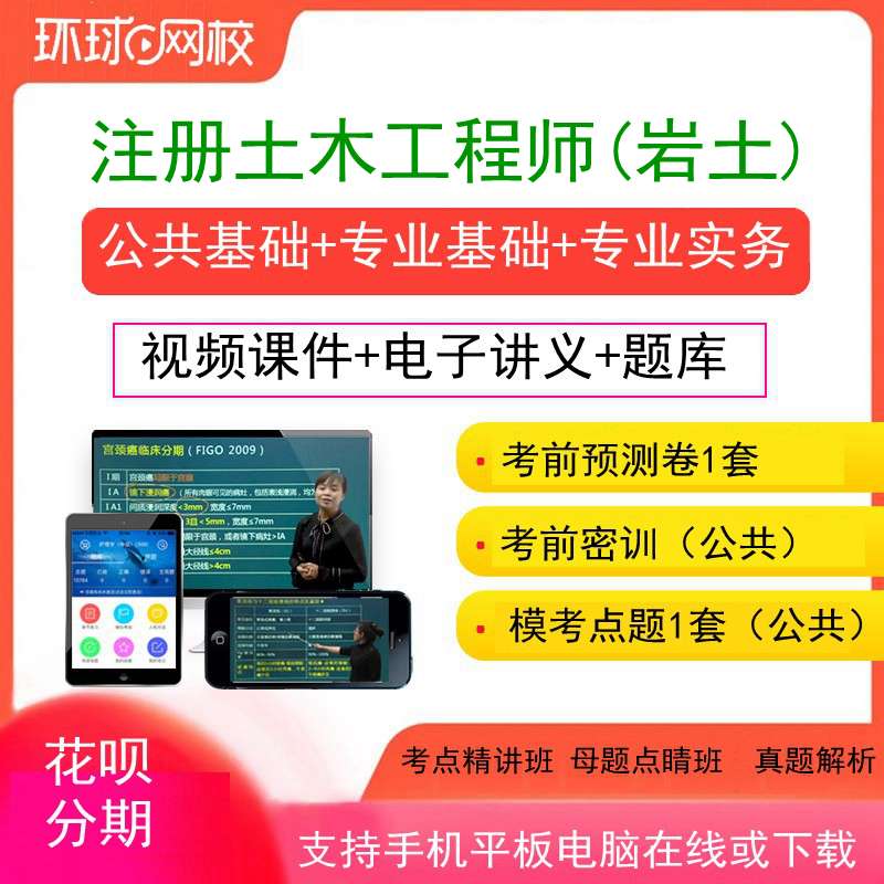 巖土工程師基礎工程師,巖土工程師專業基礎 第2張 巖土工程師基礎工程師,巖土工程師專業基礎 第2張