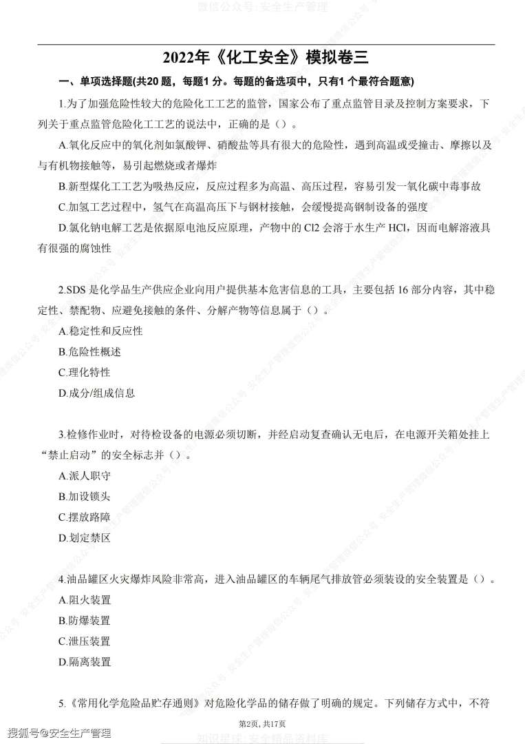 2022年注冊(cè)安全工程師管理2022年注冊(cè)安全工程師管理課程議義張樹川  第1張