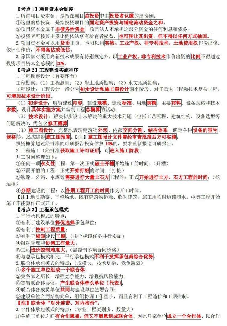 一級建造師相關考試,一級建造師考試預測  第1張