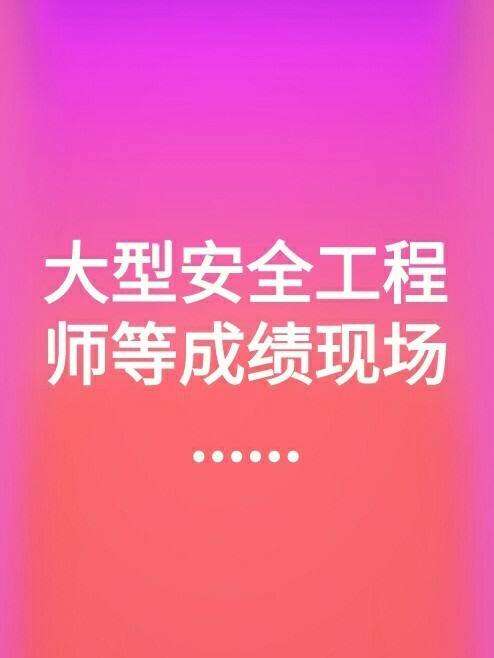 浙江省注冊安全工程師成績查詢,浙江安全工程師成績查詢  第1張