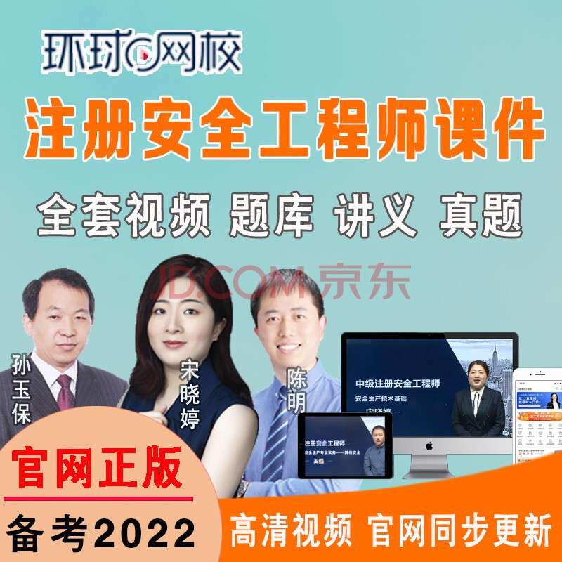 注冊安全工程師視頻教程,注冊安全工程師技術視頻 第1張 注冊安全工程師視頻教程,注冊安全工程師技術視頻 第1張