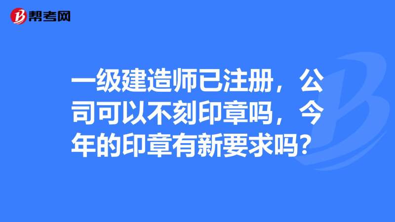 襄陽一級建造師襄陽一級建造師招聘信息 第1張 襄陽一級建造師襄陽一級建造師招聘信息 第1張