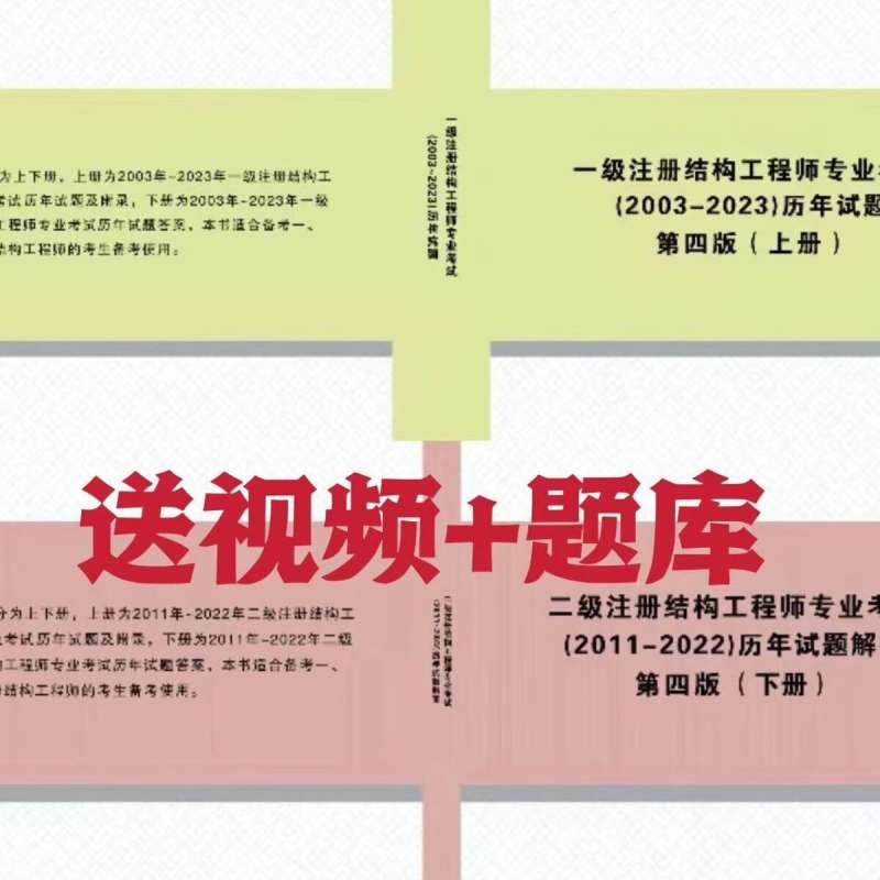 歷年一級注冊結(jié)構(gòu)工程師真題匯總歷年一級注冊結(jié)構(gòu)工程師真題 第1張 歷年一級注冊結(jié)構(gòu)工程師真題匯總歷年一級注冊結(jié)構(gòu)工程師真題 第1張