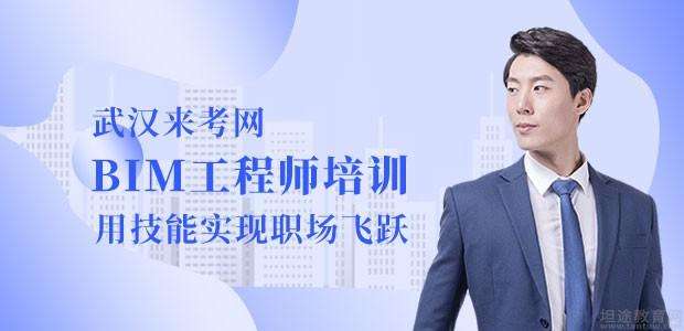 武漢bim工程師招生平臺官網武漢bim工程師招生平臺 第2張 武漢bim工程師招生平臺官網武漢bim工程師招生平臺 第2張