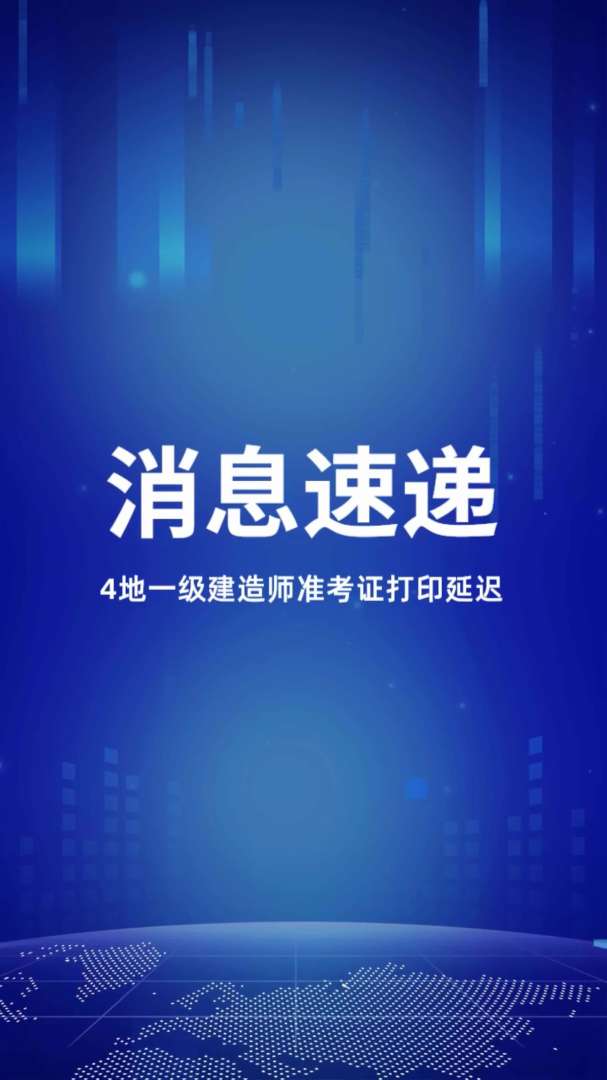 福建一級建造師準考證打印地點福建省一級建造師準考證打印時間 第1張 福建一級建造師準考證打印地點福建省一級建造師準考證打印時間 第1張