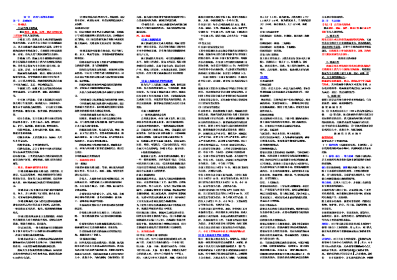 監(jiān)理工程師小抄監(jiān)理工程師考試速記手冊(cè)  第1張