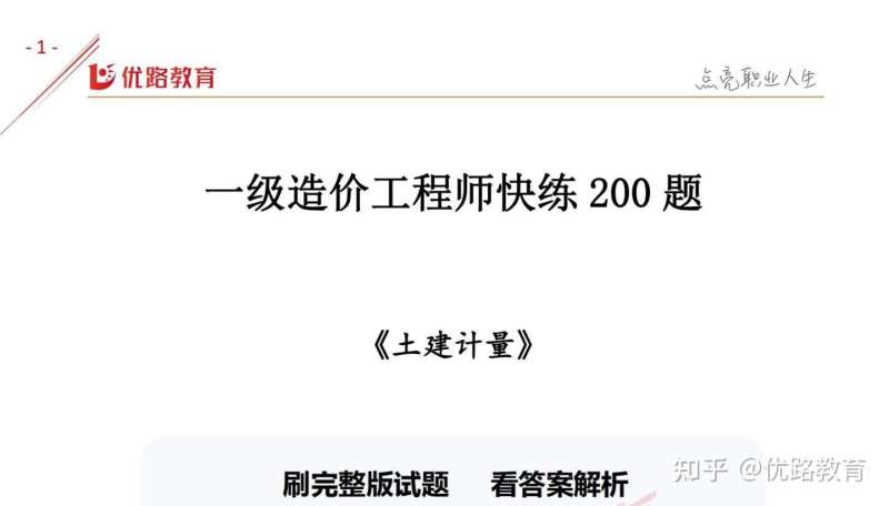 2024年一級造價工程師真題,一級造價工程師真題 第1張 2024年一級造價工程師真題,一級造價工程師真題 第1張