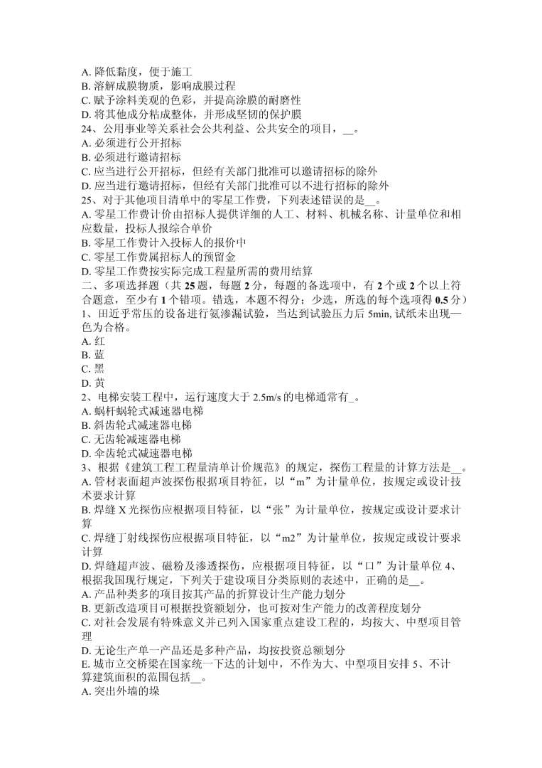 2015年造價(jià)師計(jì)量真題答案2015造價(jià)工程師計(jì)量答案 第1張 2015年造價(jià)師計(jì)量真題答案2015造價(jià)工程師計(jì)量答案 第1張