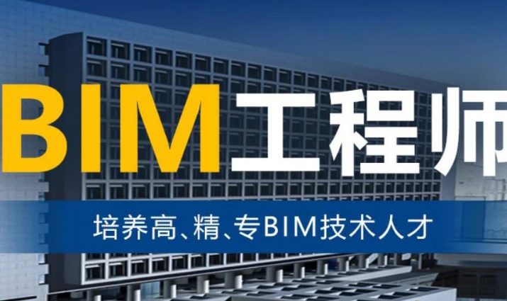 阜陽市bim應用工程師去哪報名全國bim應用工程師技術等級考試 第1張 阜陽市bim應用工程師去哪報名全國bim應用工程師技術等級考試 第1張
