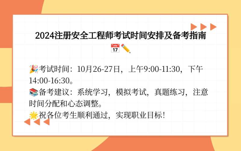 安全工程師考試經驗交流,安全工程師考試經驗  第1張