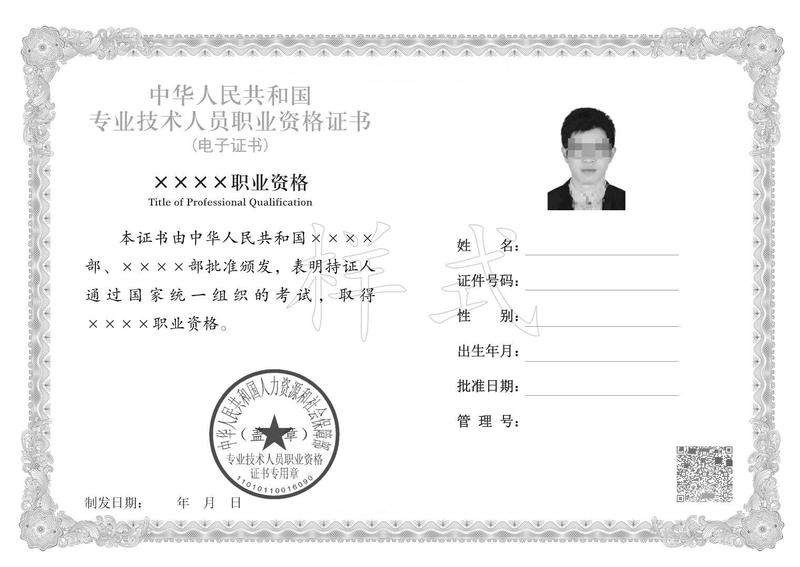 消防工程師電子版證書消防工程師電子版  第1張