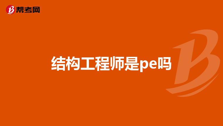 光機(jī)結(jié)構(gòu)工程師光機(jī)結(jié)構(gòu)工程師發(fā)展前景 第1張 光機(jī)結(jié)構(gòu)工程師光機(jī)結(jié)構(gòu)工程師發(fā)展前景 第1張