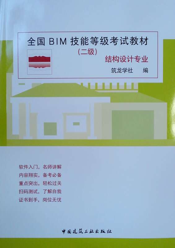 bim工程師培訓教材,bim工程師專業技能培訓教材 第1張 bim工程師培訓教材,bim工程師專業技能培訓教材 第1張