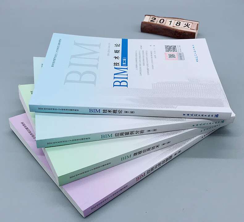 bim工程師培訓教材,bim工程師專業技能培訓教材 第2張 bim工程師培訓教材,bim工程師專業技能培訓教材 第2張