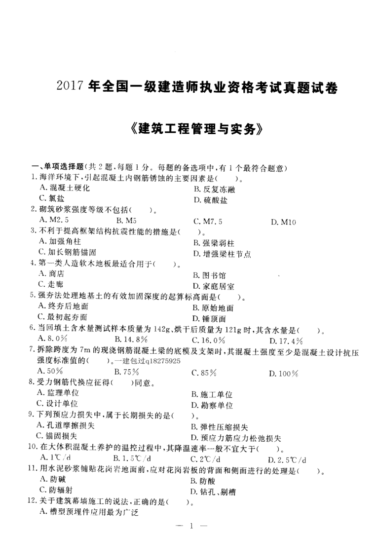 2017年一級(jí)建造師,2017年一級(jí)建造師成績(jī)公布時(shí)間 第2張 2017年一級(jí)建造師,2017年一級(jí)建造師成績(jī)公布時(shí)間 第2張