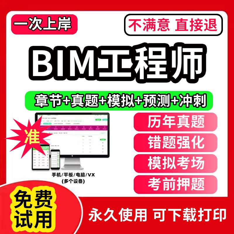 一級(jí)bim工程師,一級(jí)BIM工程師 第1張 一級(jí)bim工程師,一級(jí)BIM工程師 第1張