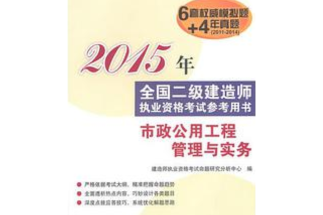 二級建造師執(zhí)業(yè)資格考試教材有哪些二級建造師執(zhí)業(yè)資格考試教材 第1張 二級建造師執(zhí)業(yè)資格考試教材有哪些二級建造師執(zhí)業(yè)資格考試教材 第1張