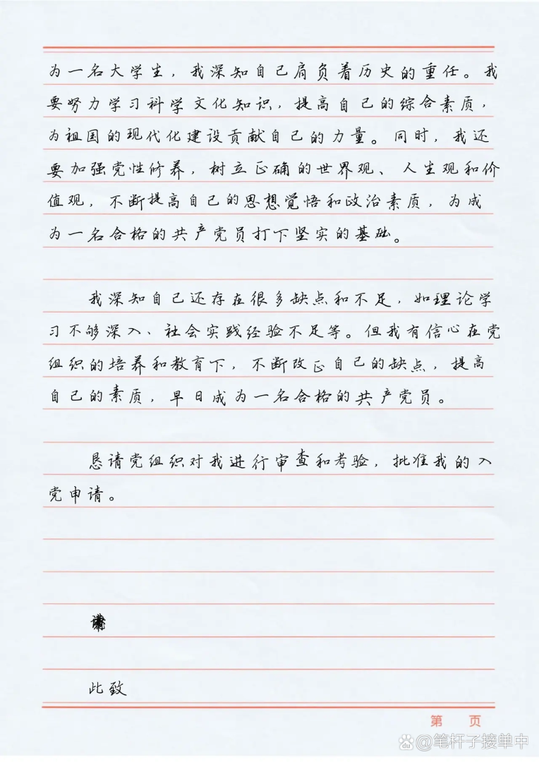 監理工程師入黨申請書2020年最新入黨申請書 公司監理 第2張 監理工程師入黨申請書2020年最新入黨申請書 公司監理 第2張