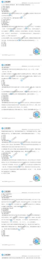一級建造師20年答案2020一級建造師答案完整版 第1張 一級建造師20年答案2020一級建造師答案完整版 第1張