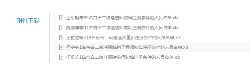 二級注冊結構工程師師查詢,二級注冊結構工程師證書發放 第2張 二級注冊結構工程師師查詢,二級注冊結構工程師證書發放 第2張