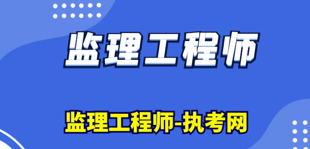 有監理工程師證好找工作嗎有監理工程師嗎 第1張 有監理工程師證好找工作嗎有監理工程師嗎 第1張