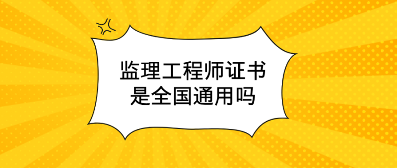 有監理工程師證好找工作嗎有監理工程師嗎 第2張 有監理工程師證好找工作嗎有監理工程師嗎 第2張