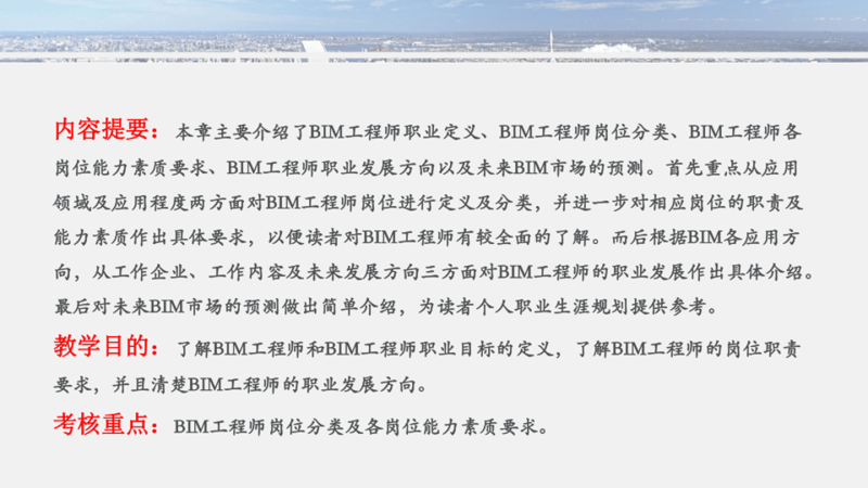 bim工程師中文意思bim工程師中文意思是什么 第2張 bim工程師中文意思bim工程師中文意思是什么 第2張