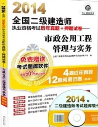 二級建造師歷年考題及答案解析二級建造師往年真題 第1張 二級建造師歷年考題及答案解析二級建造師往年真題 第1張