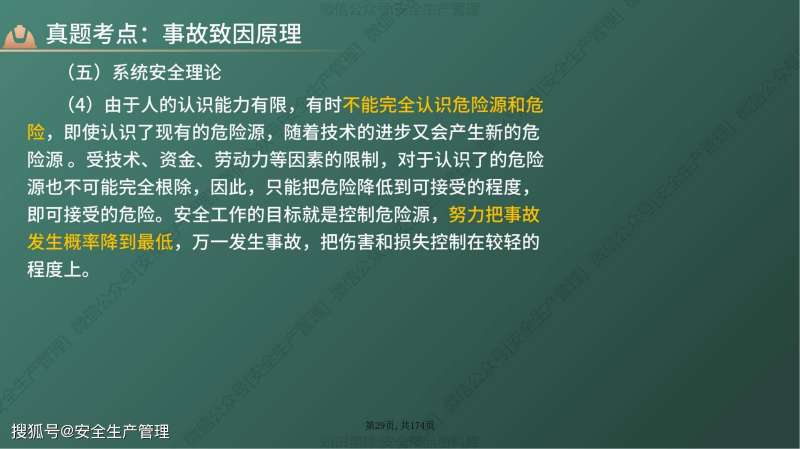 注冊安全工程師管理知識試題,注冊安全工程師安全管理答案2021解析 第2張 注冊安全工程師管理知識試題,注冊安全工程師安全管理答案2021解析 第2張