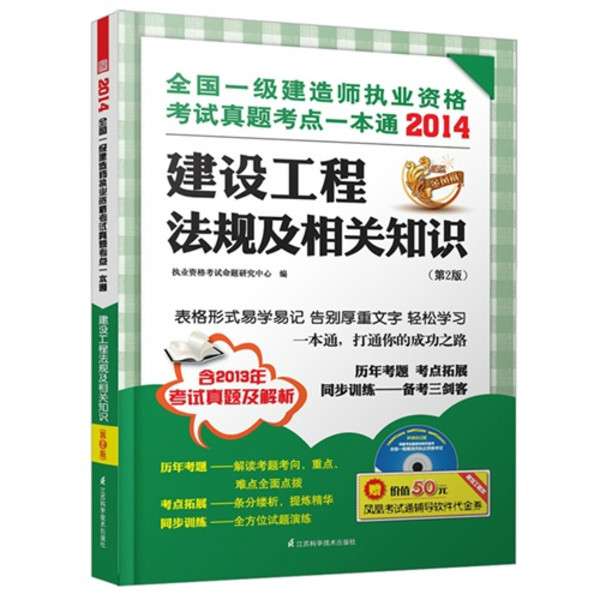 建筑一級建造師教材編寫組,建筑一級建造師教材  第2張