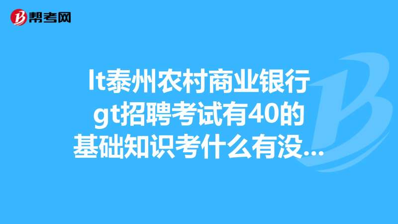泰州一級建造師招聘,泰州一建考試的地點在哪里 第1張 泰州一級建造師招聘,泰州一建考試的地點在哪里 第1張