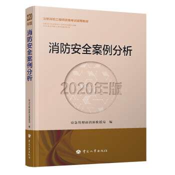 一級消防工程師備考資料推薦,一級消防工程師備考教材 第2張 一級消防工程師備考資料推薦,一級消防工程師備考教材 第2張