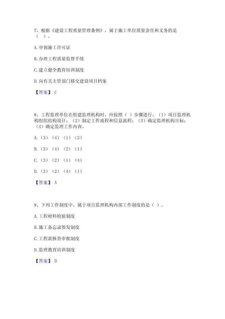 監理工程師概論要看嗎,監理概論難嗎  第1張