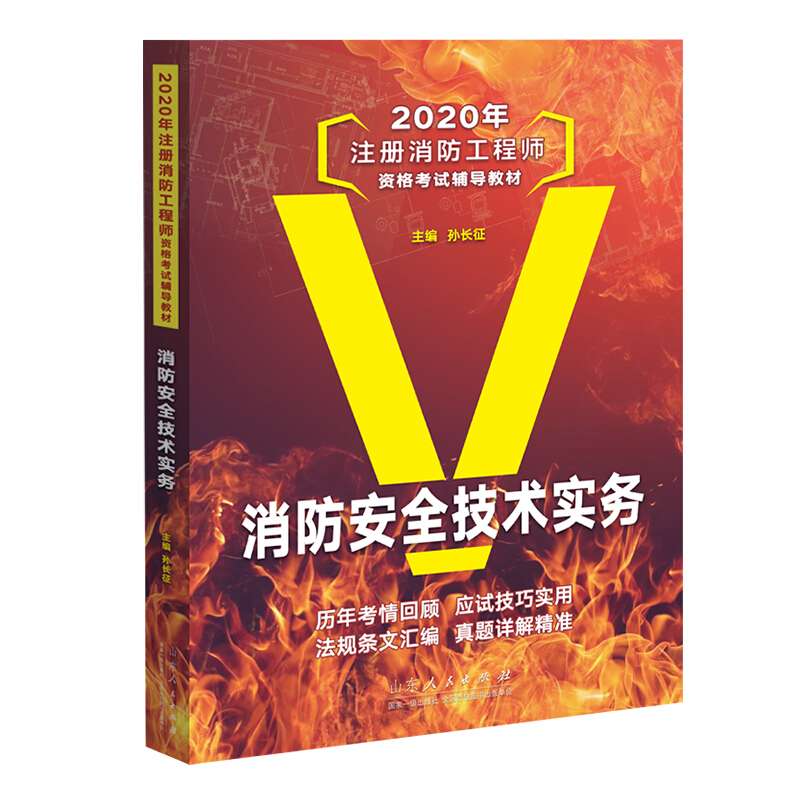 一級消防工程師電子版教材一級消防工程師教材2019官方版 第1張 一級消防工程師電子版教材一級消防工程師教材2019官方版 第1張